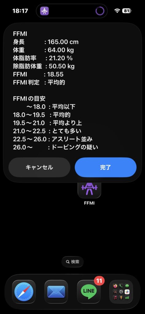 ヘルスケアデータからFFMI(マッチョ指数)を計算するiPhoneショートカット